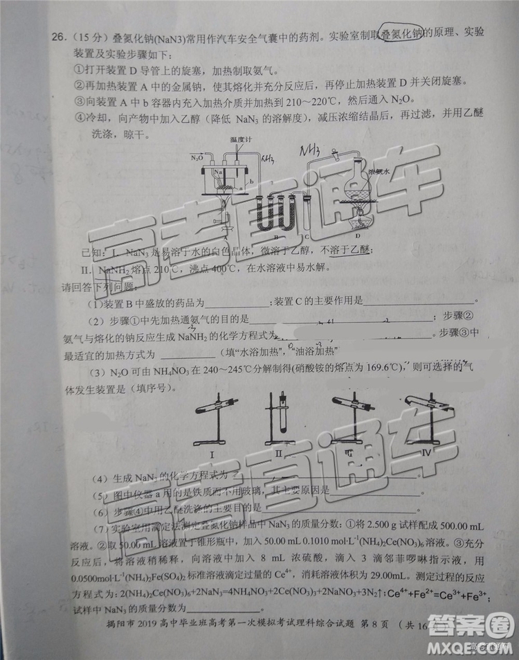 2019年揭陽(yáng)一模文綜理綜試題及參考答案