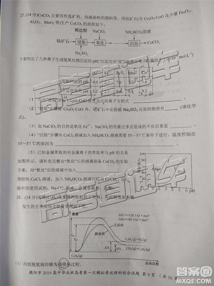 2019年揭陽(yáng)一模文綜理綜試題及參考答案