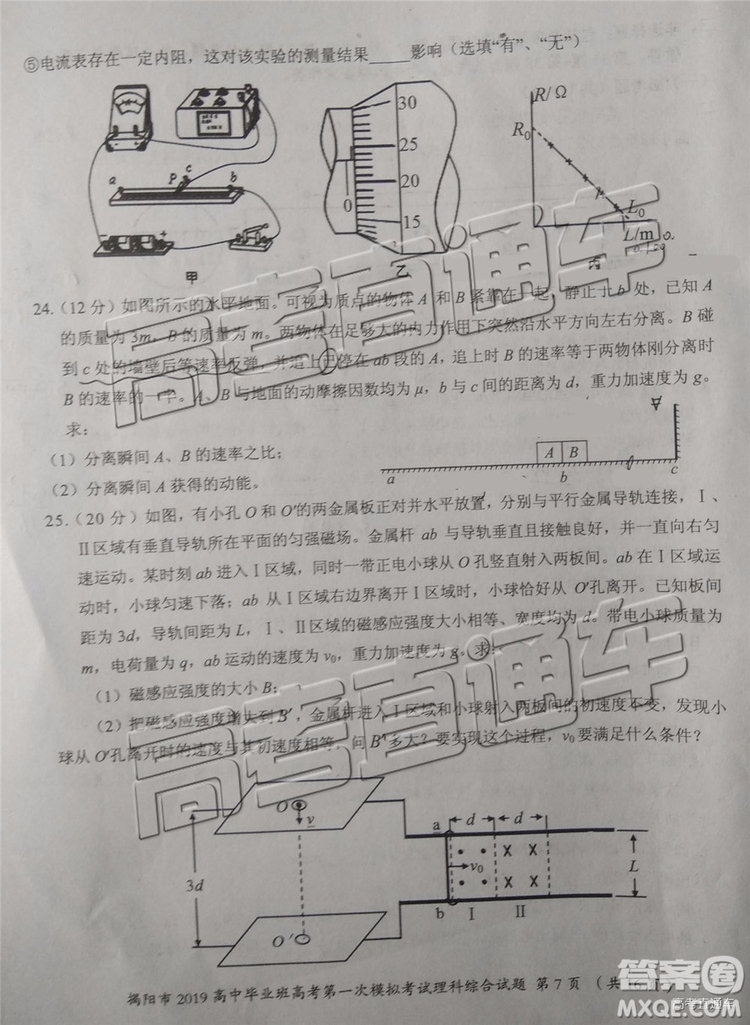 2019年揭陽(yáng)一模文綜理綜試題及參考答案