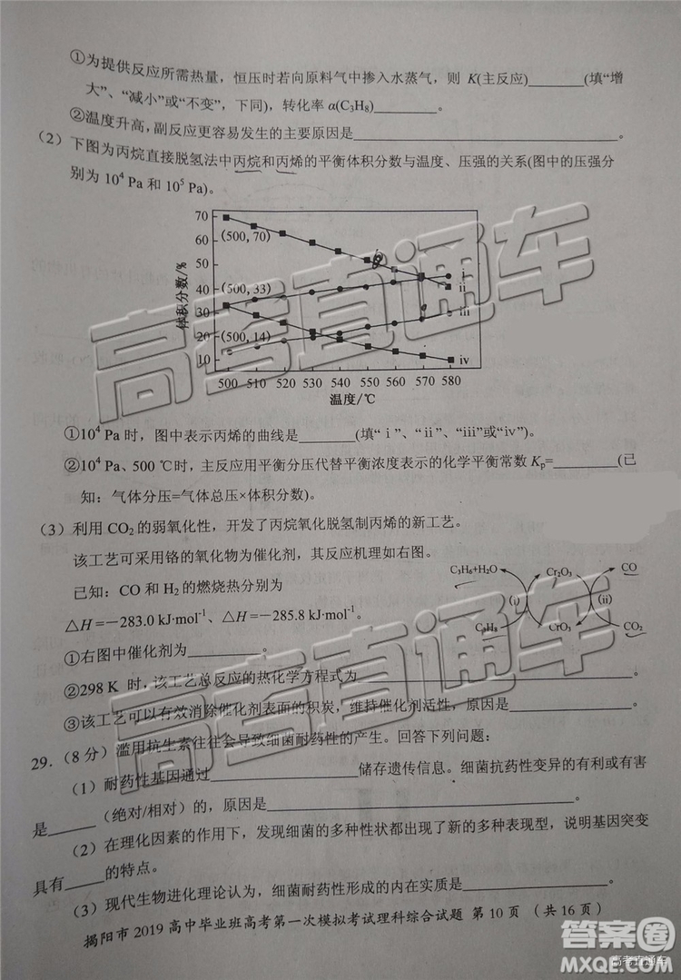 2019年揭陽(yáng)一模文綜理綜試題及參考答案