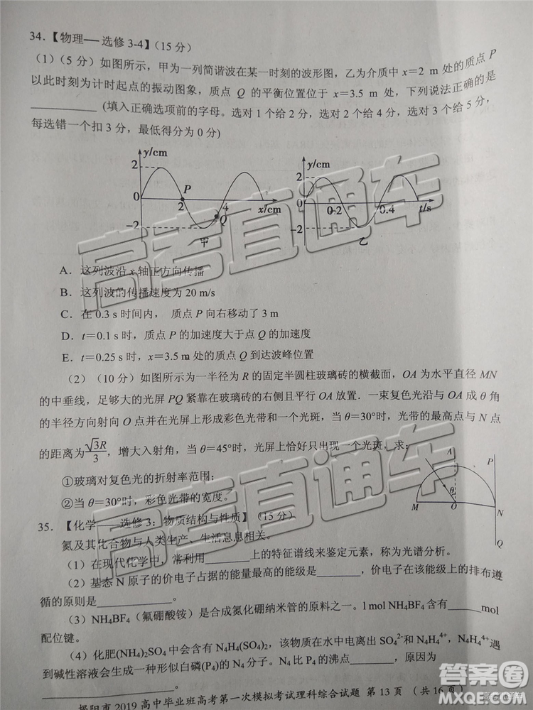 2019年揭陽(yáng)一模文綜理綜試題及參考答案