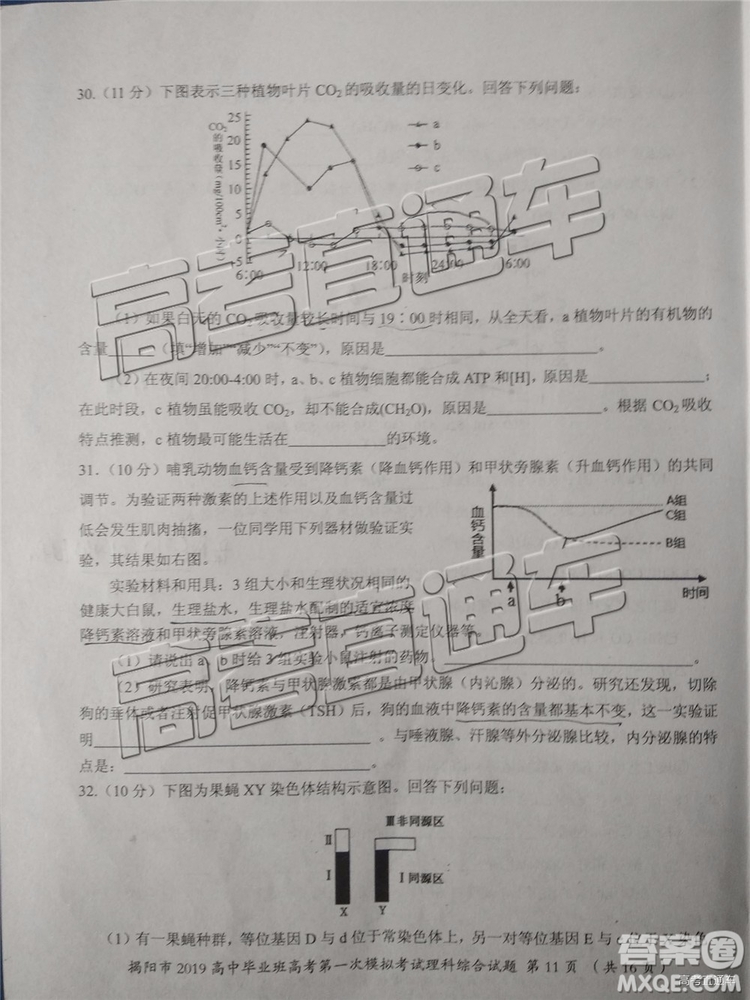 2019年揭陽(yáng)一模文綜理綜試題及參考答案