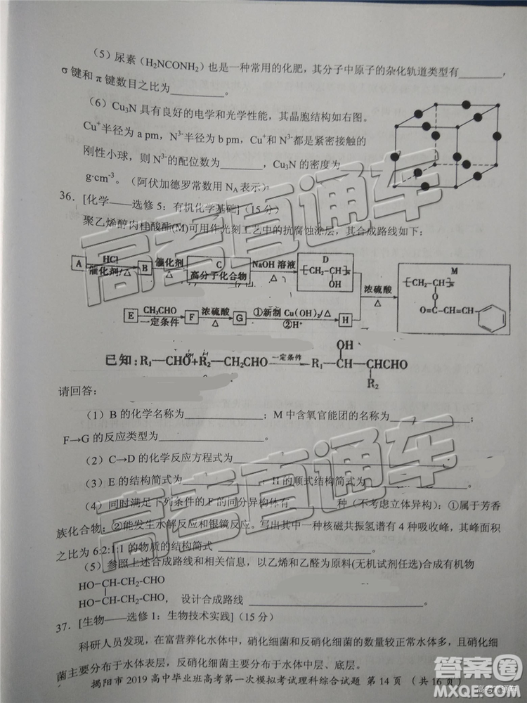 2019年揭陽(yáng)一模文綜理綜試題及參考答案