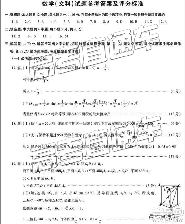 2019年咸陽二模文數(shù)理數(shù)試題及參考答案