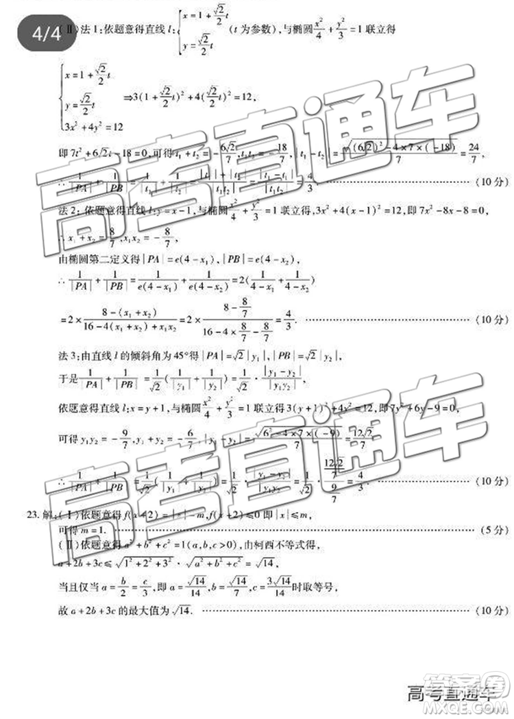 2019年咸陽二模文數(shù)理數(shù)試題及參考答案