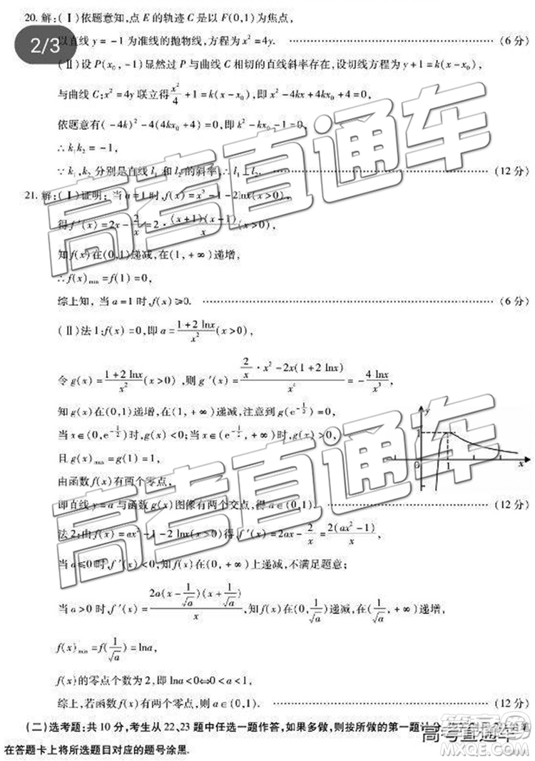 2019年咸陽二模文數(shù)理數(shù)試題及參考答案