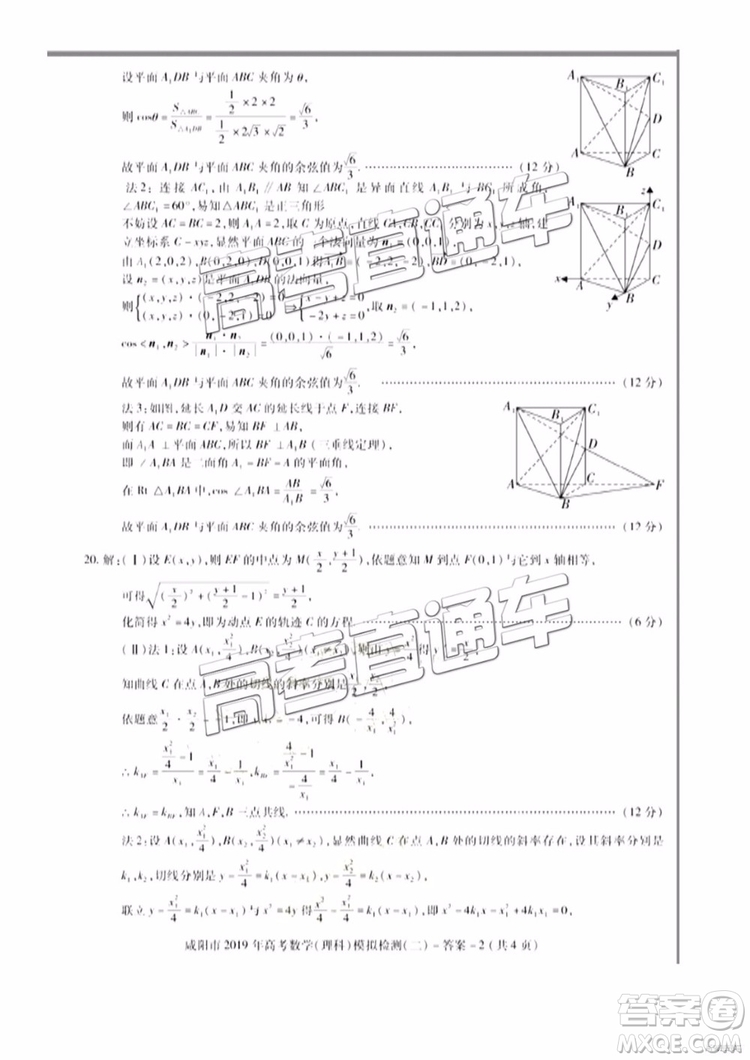 2019年咸陽二模文數(shù)理數(shù)試題及參考答案