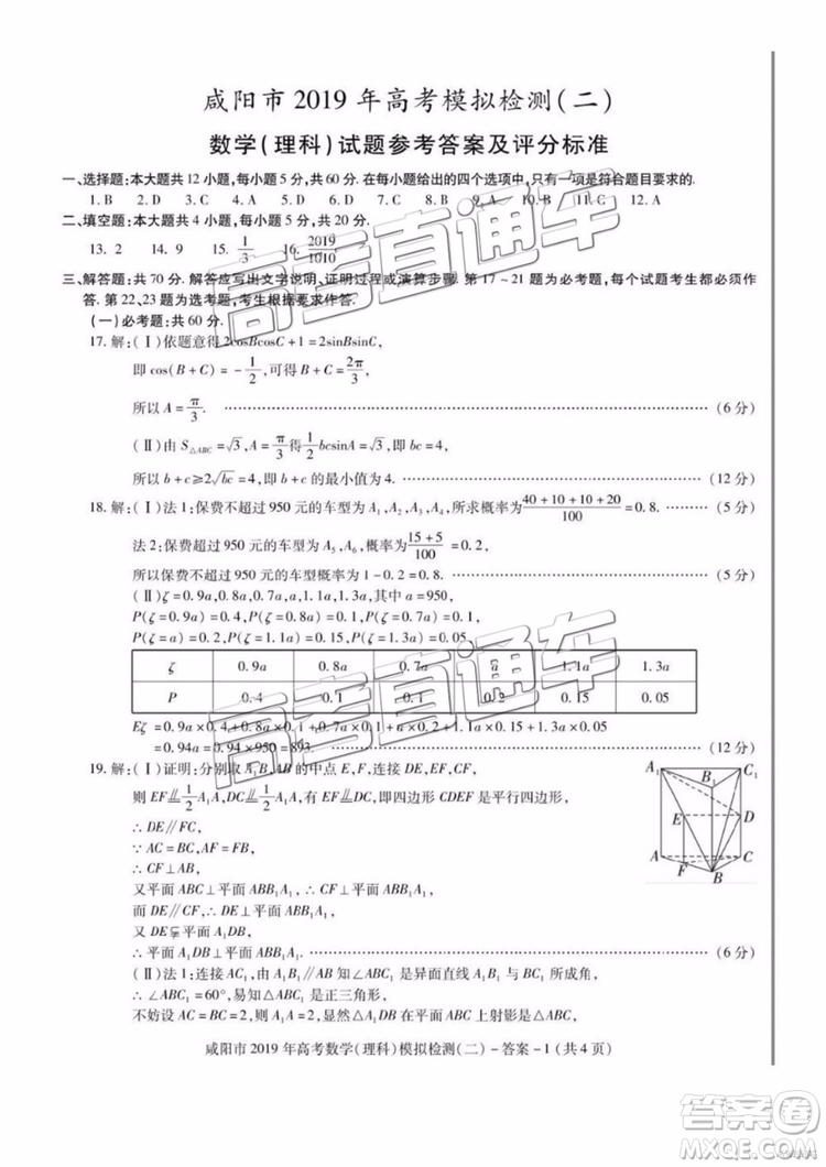 2019年咸陽二模文數(shù)理數(shù)試題及參考答案