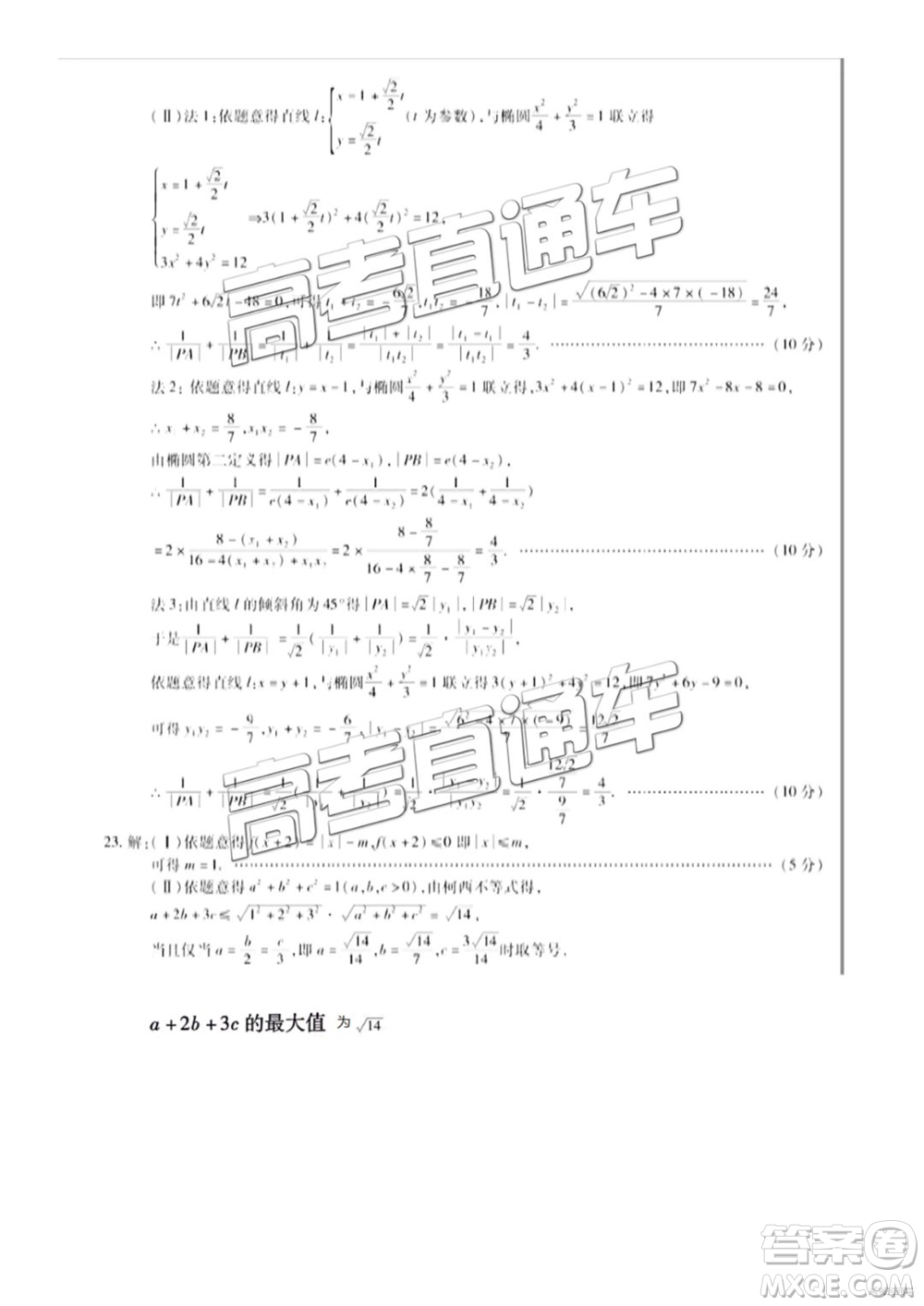 2019年咸陽二模文數(shù)理數(shù)試題及參考答案