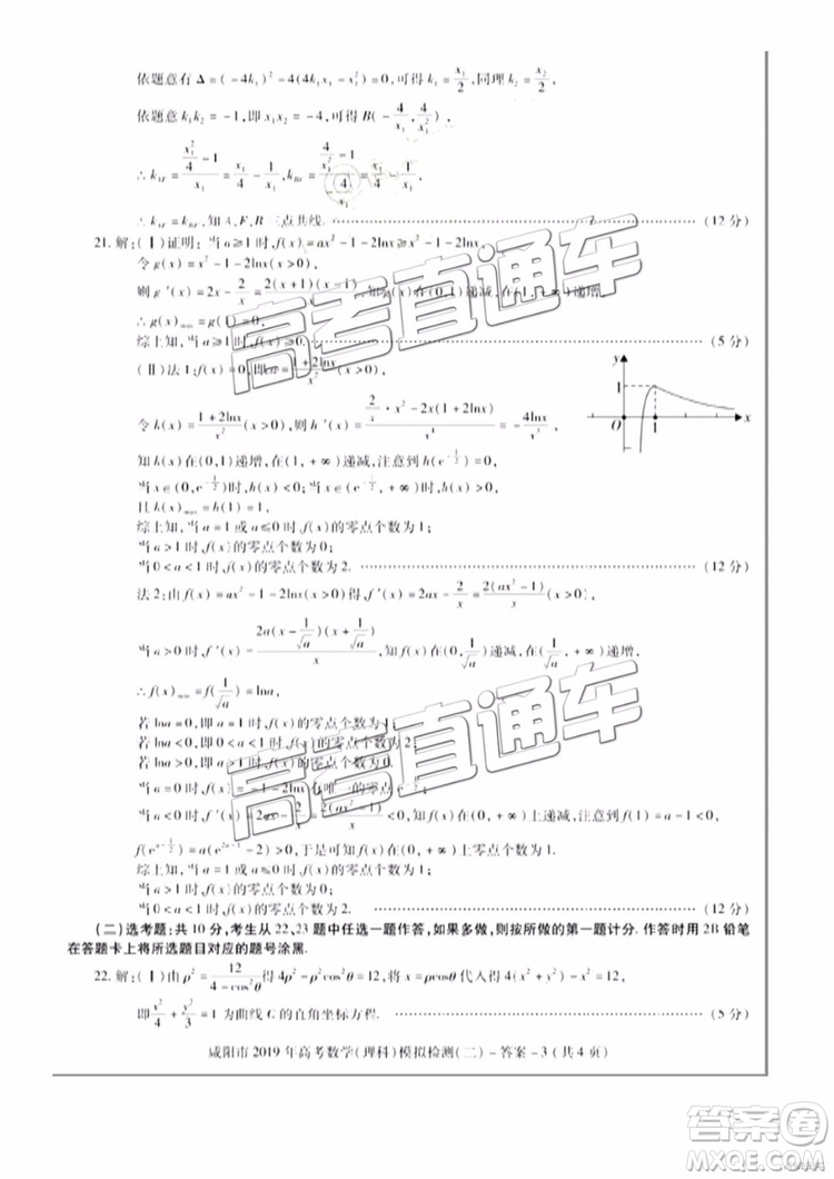 2019年咸陽二模文數(shù)理數(shù)試題及參考答案