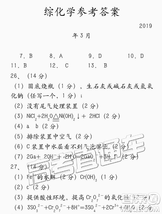 2019年3月贛州一模高三文理綜參考答案