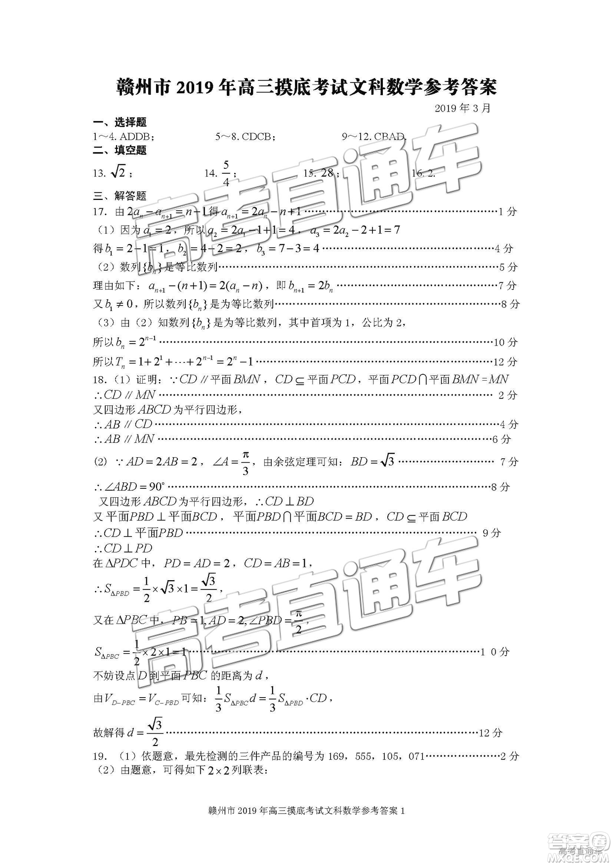 2019年3月贛州一模高三文理數(shù)試卷及參考答案