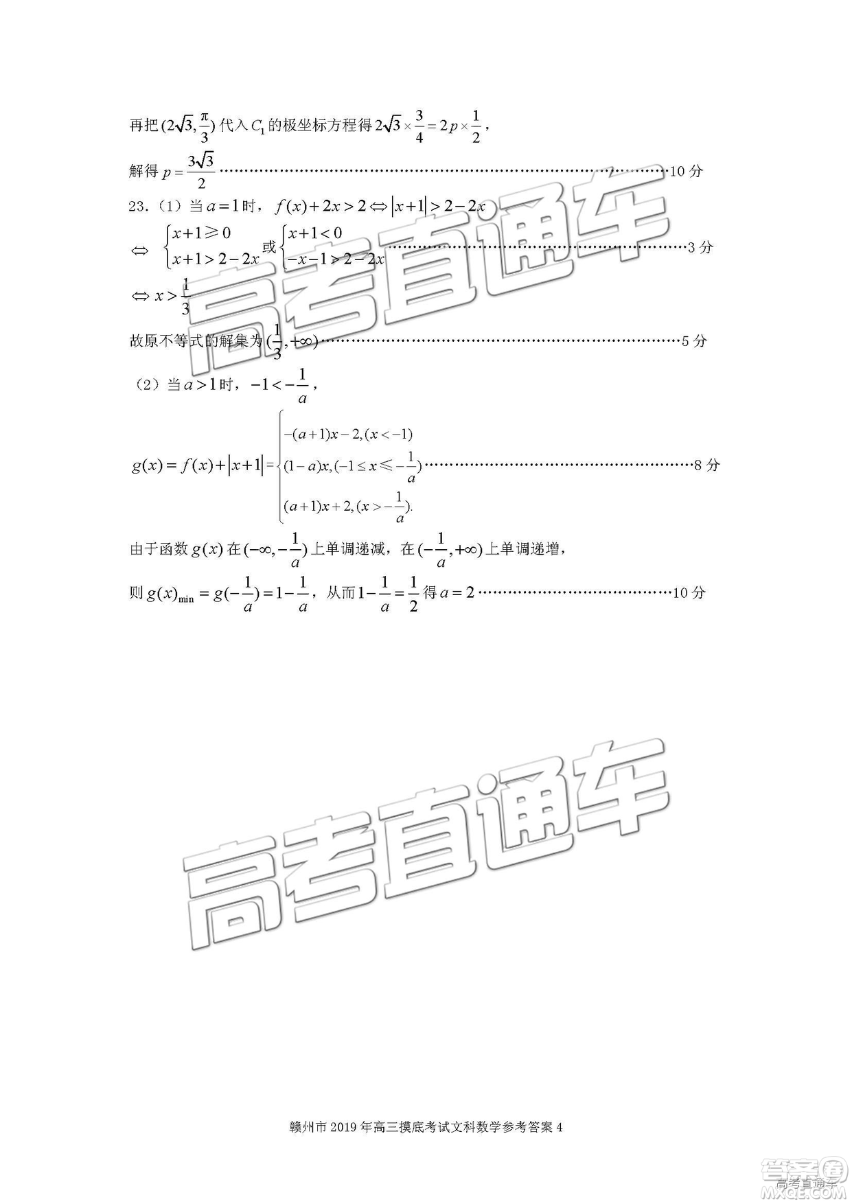 2019年3月贛州一模高三文理數(shù)試卷及參考答案