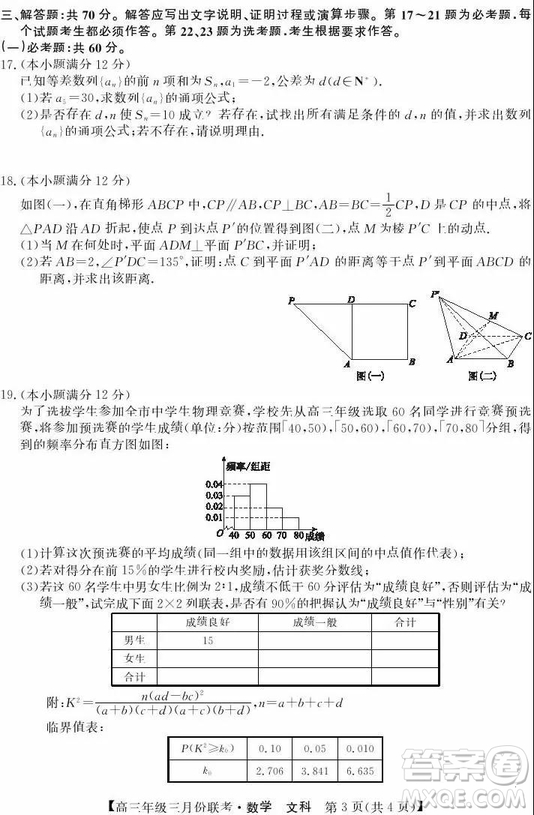 2019年毛坦廠中學(xué)高三3月聯(lián)考文科數(shù)學(xué)試題及答案