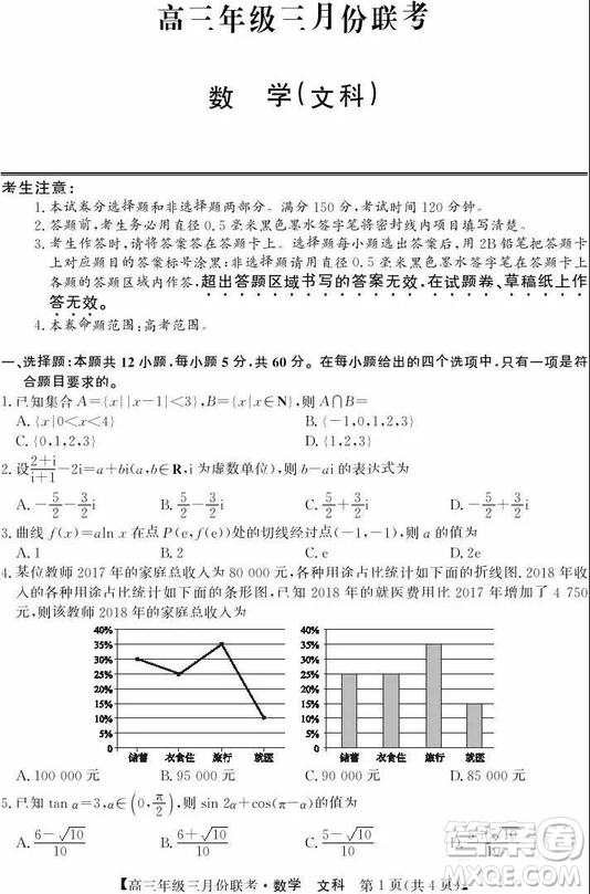 2019年毛坦廠中學(xué)高三3月聯(lián)考文科數(shù)學(xué)試題及答案