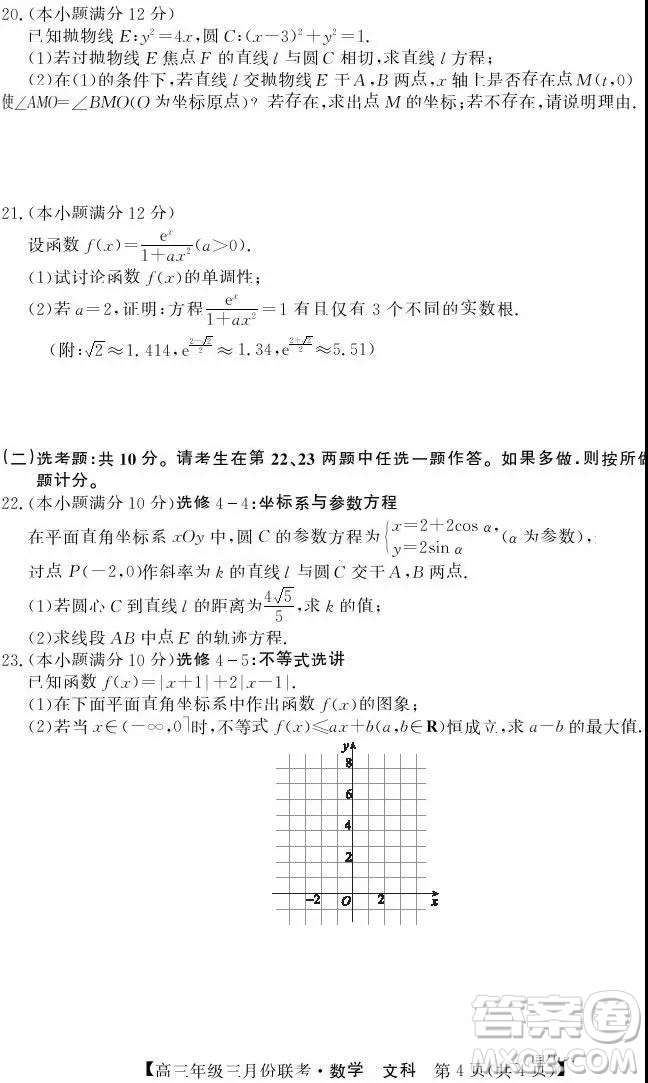 2019年毛坦廠中學(xué)高三3月聯(lián)考文科數(shù)學(xué)試題及答案