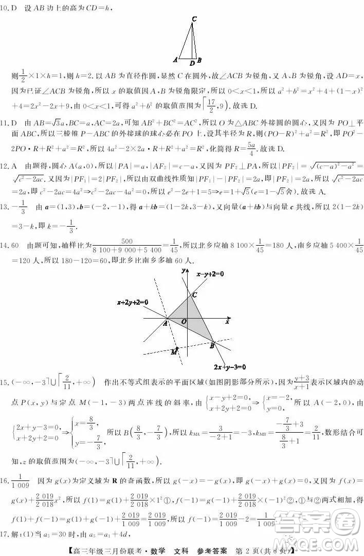 2019年毛坦廠中學(xué)高三3月聯(lián)考文科數(shù)學(xué)試題及答案