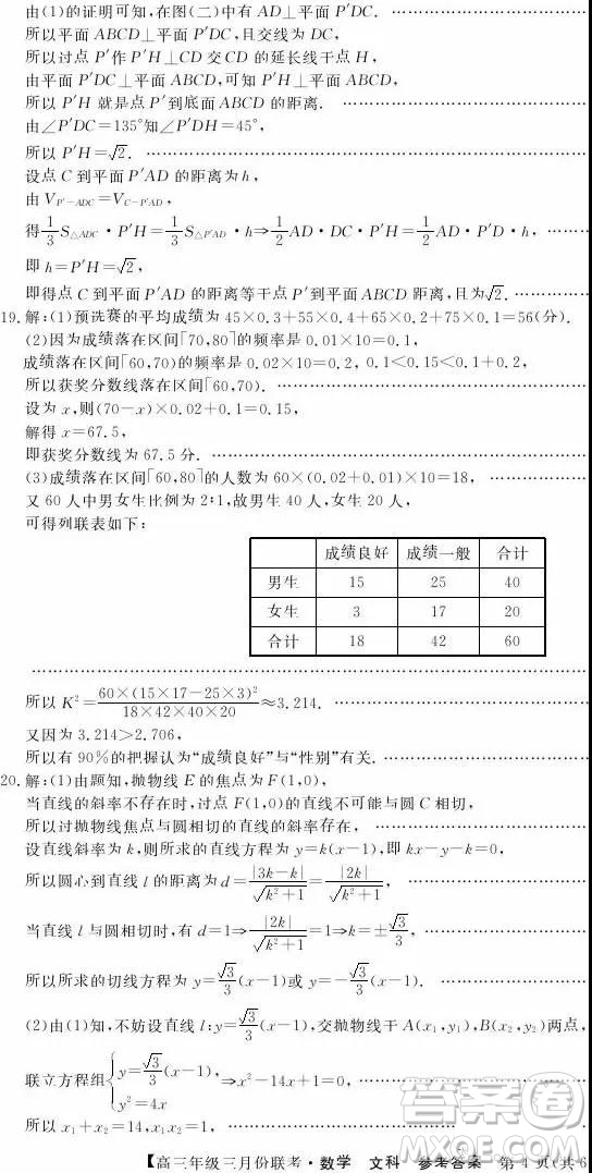 2019年毛坦廠中學(xué)高三3月聯(lián)考文科數(shù)學(xué)試題及答案