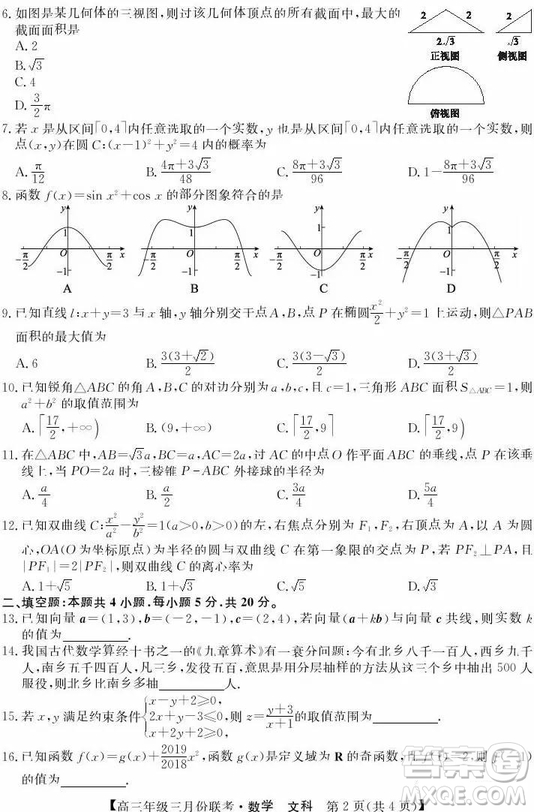 2019年毛坦廠中學(xué)高三3月聯(lián)考文科數(shù)學(xué)試題及答案