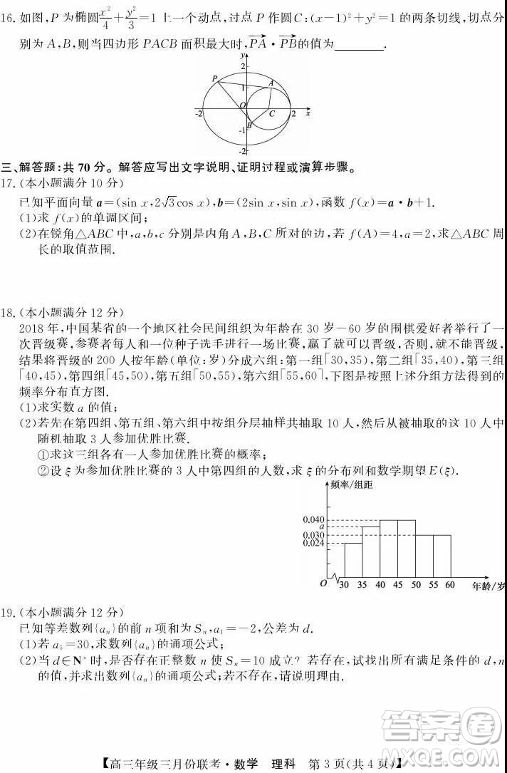 2019年毛坦廠中學(xué)高三3月聯(lián)考理科數(shù)學(xué)試題及答案