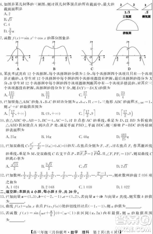 2019年毛坦廠中學(xué)高三3月聯(lián)考理科數(shù)學(xué)試題及答案