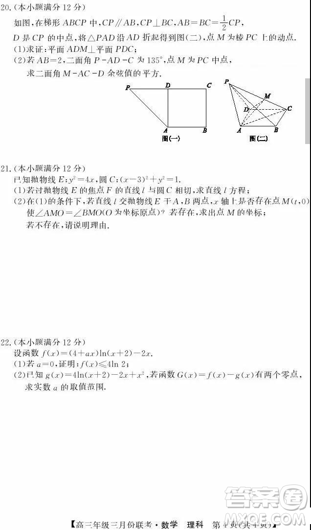 2019年毛坦廠中學(xué)高三3月聯(lián)考理科數(shù)學(xué)試題及答案