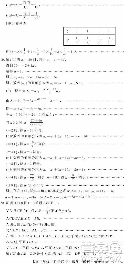 2019年毛坦廠中學(xué)高三3月聯(lián)考理科數(shù)學(xué)試題及答案