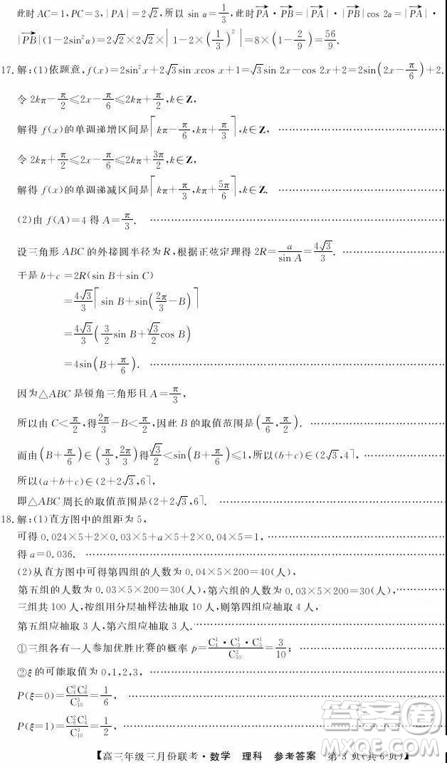 2019年毛坦廠中學(xué)高三3月聯(lián)考理科數(shù)學(xué)試題及答案