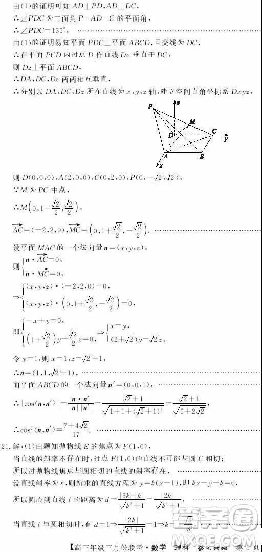 2019年毛坦廠中學(xué)高三3月聯(lián)考理科數(shù)學(xué)試題及答案