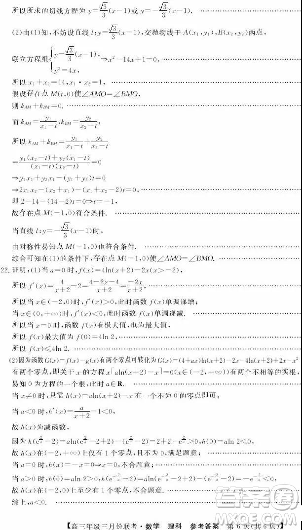 2019年毛坦廠中學(xué)高三3月聯(lián)考理科數(shù)學(xué)試題及答案