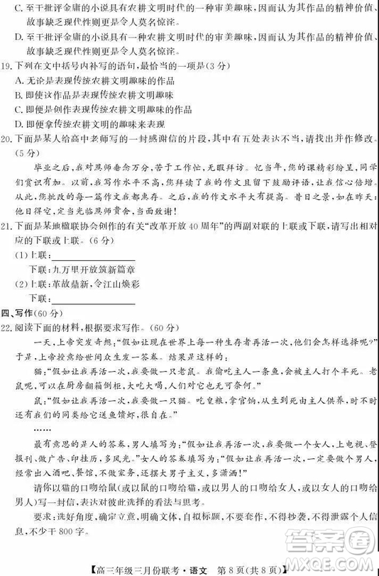 2019年毛坦廠中學(xué)高三3月聯(lián)考語文試題及答案