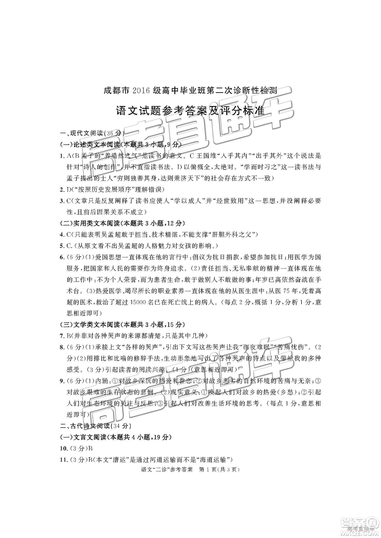 2019年3月成都二診語文試卷及參考答案