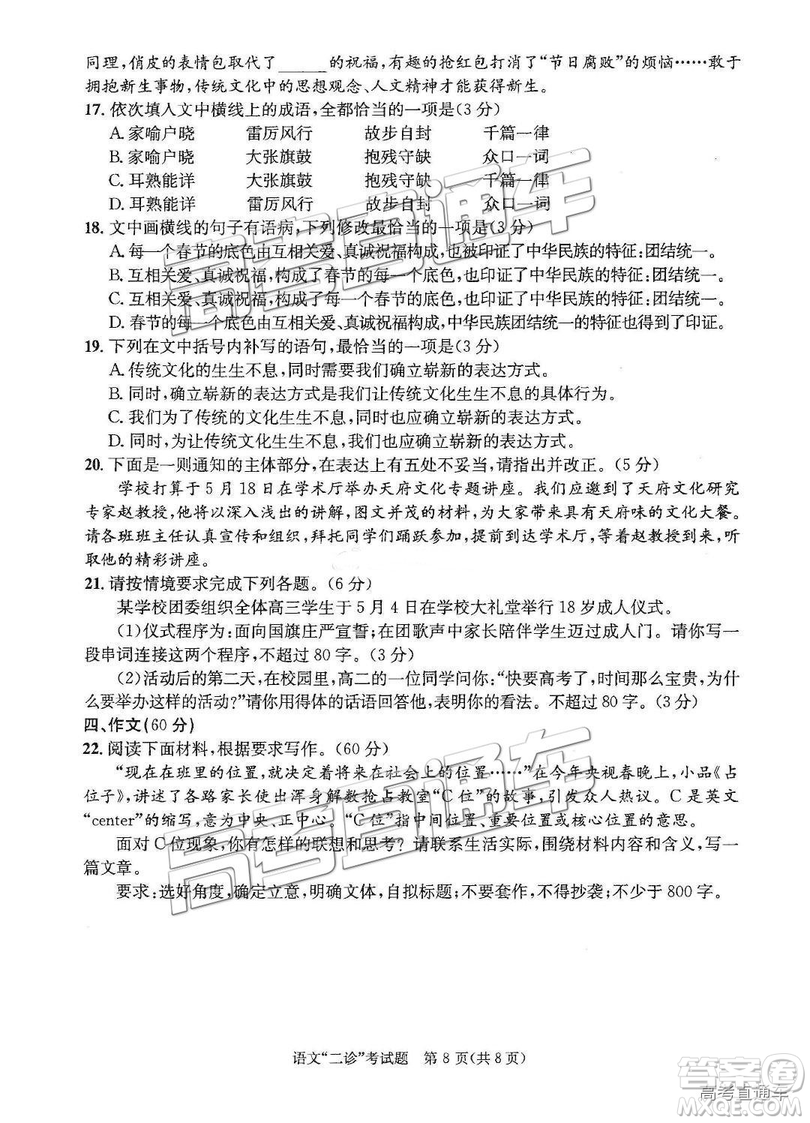 2019年3月成都二診語文試卷及參考答案