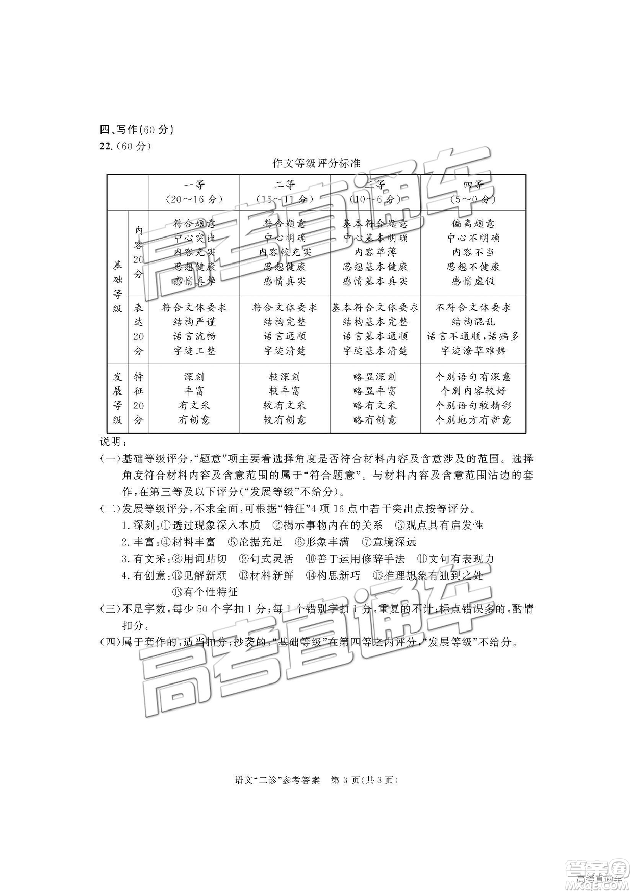 2019年3月成都二診語文試卷及參考答案