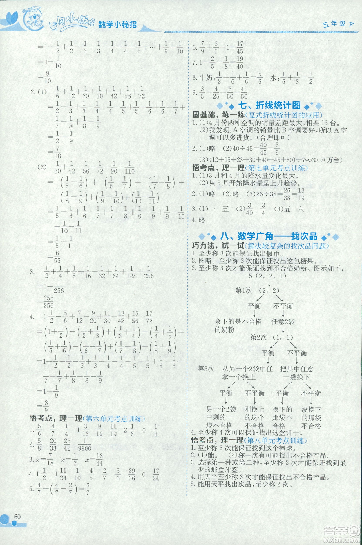 2019春新版黃岡小狀元數(shù)學(xué)小密招五年級下冊數(shù)學(xué)人教版答案