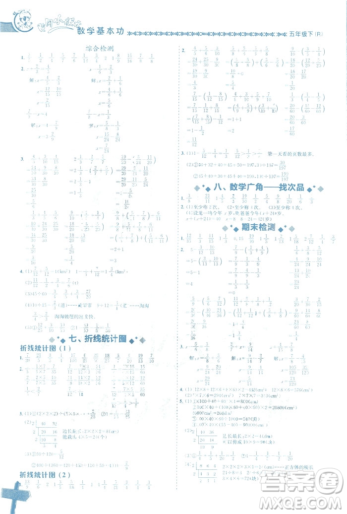 2019春新版黃岡小狀元數(shù)學(xué)基本功五年級(jí)下冊(cè)人教版R參考答案