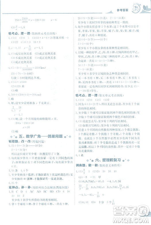 2019春黃岡小狀元數(shù)學(xué)小密招六年級(jí)下冊(cè)數(shù)學(xué)人教版參考答案