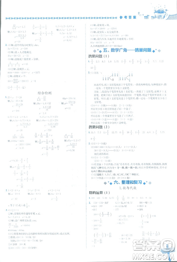 2019春新版黃岡小狀元數(shù)學(xué)基本功六年級(jí)下冊(cè)人教版R計(jì)算+解決問(wèn)題答案 