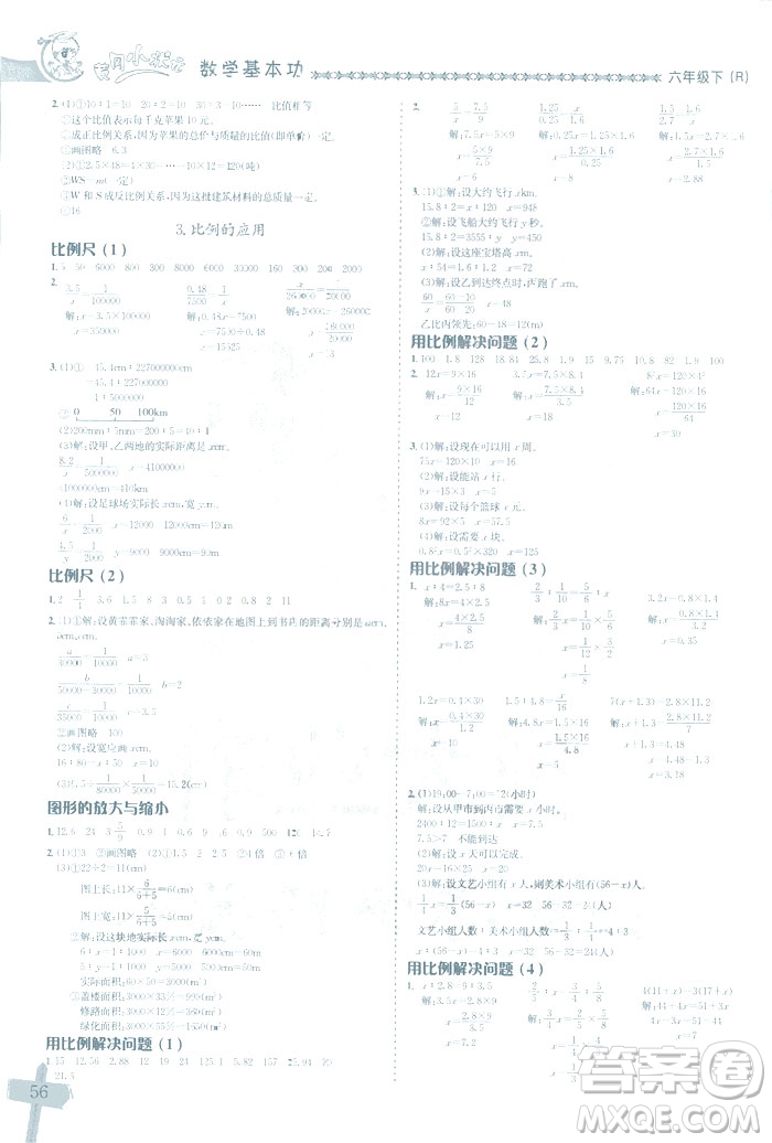 2019春新版黃岡小狀元數(shù)學(xué)基本功六年級(jí)下冊(cè)人教版R計(jì)算+解決問(wèn)題答案 