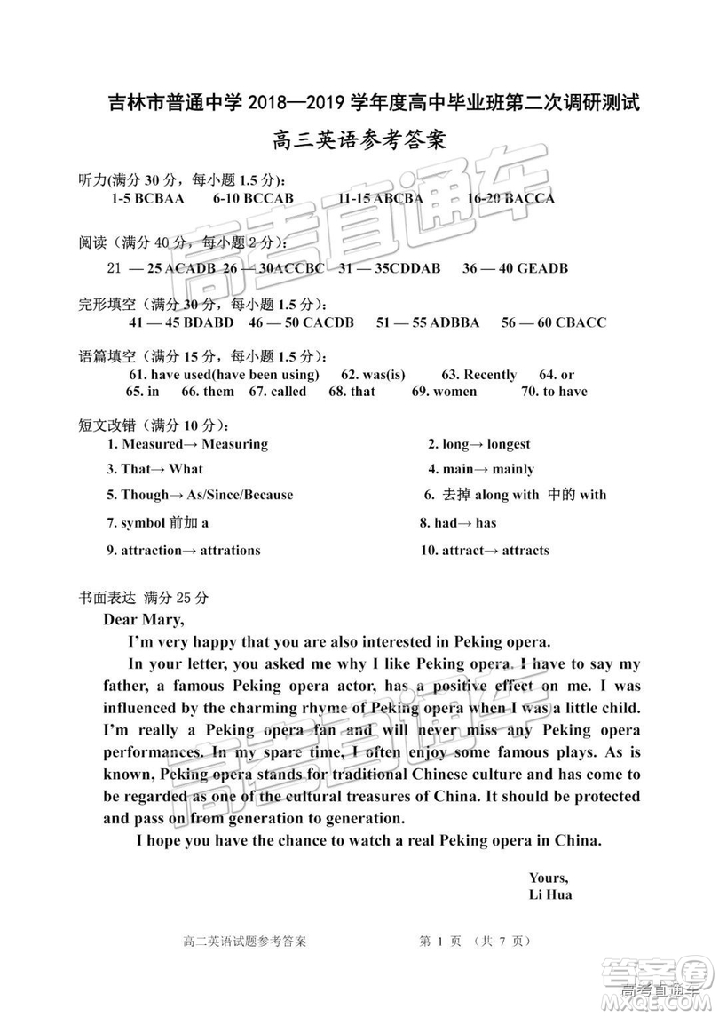 2019年吉林三模英語試題及答案解析