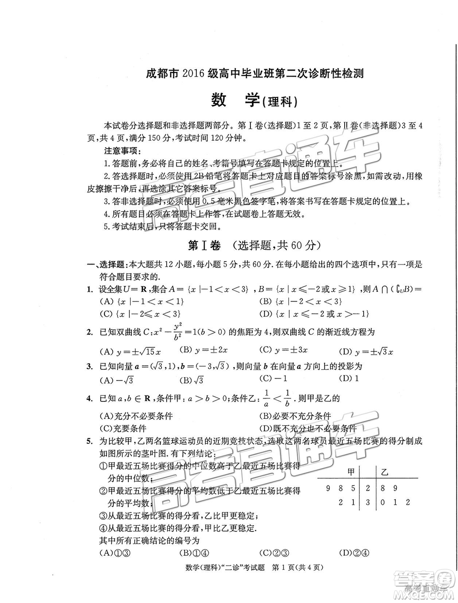 2019年3月成都二診文理數(shù)試卷及參考答案