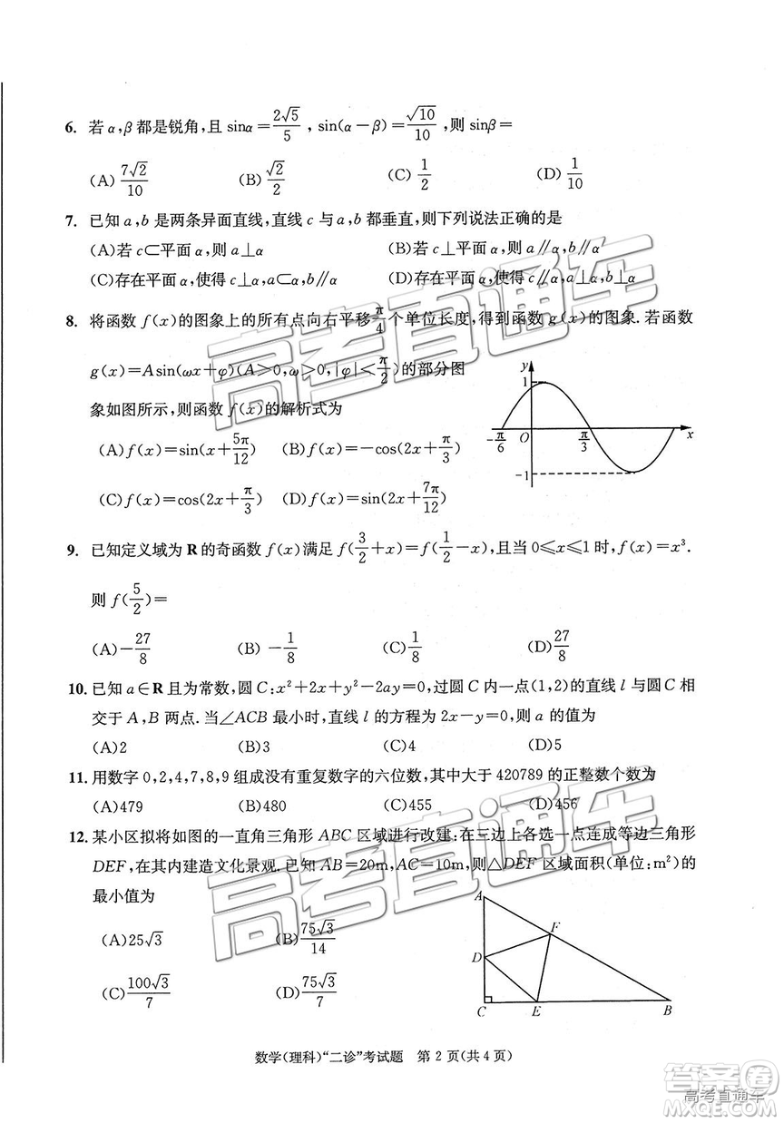 2019年3月成都二診文理數(shù)試卷及參考答案