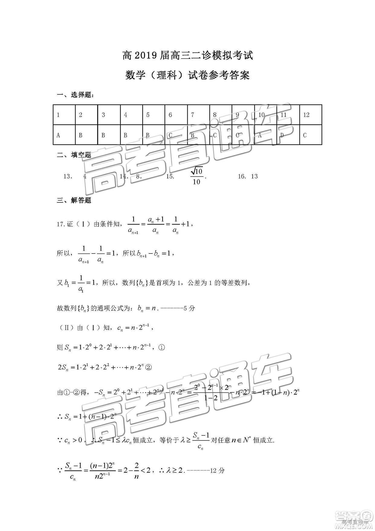 2019年3月成都二診文理數(shù)試卷及參考答案