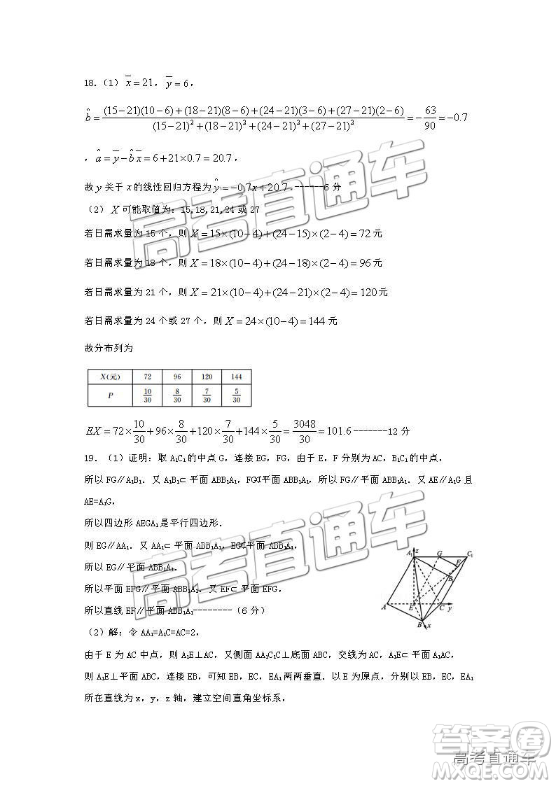 2019年3月成都二診文理數(shù)試卷及參考答案