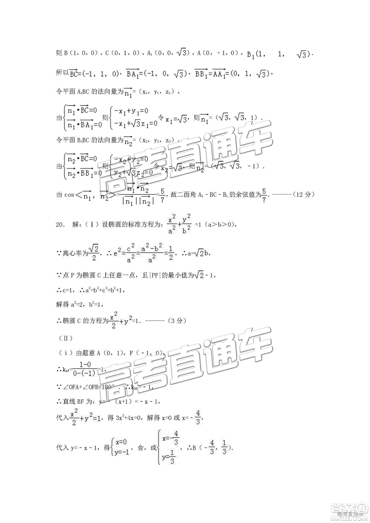 2019年3月成都二診文理數(shù)試卷及參考答案