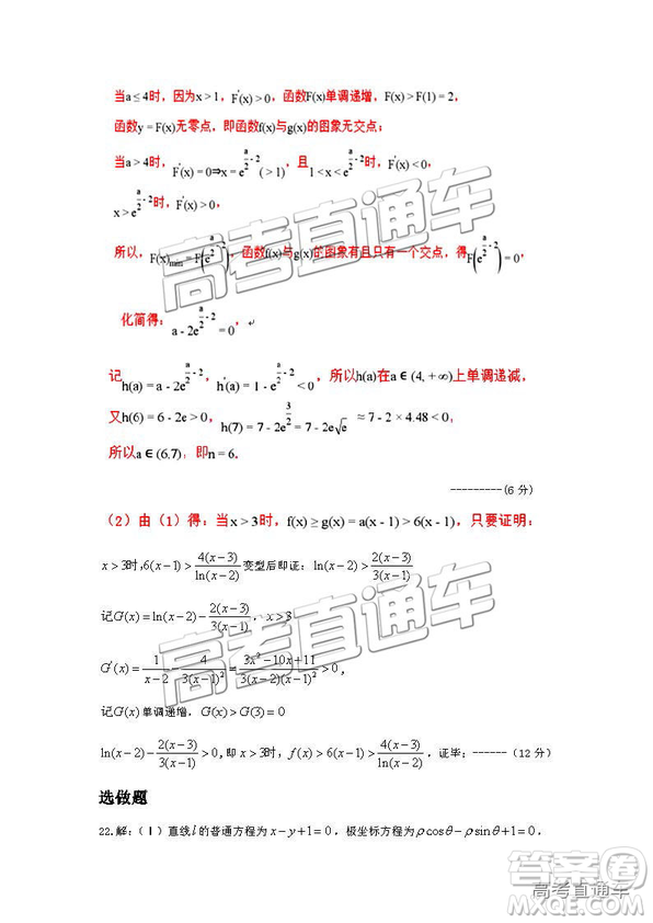 2019年3月成都二診文理數(shù)試卷及參考答案