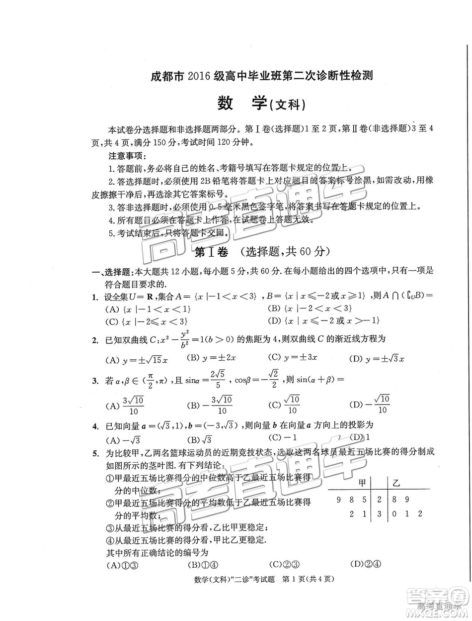 2019年3月成都二診文理數(shù)試卷及參考答案