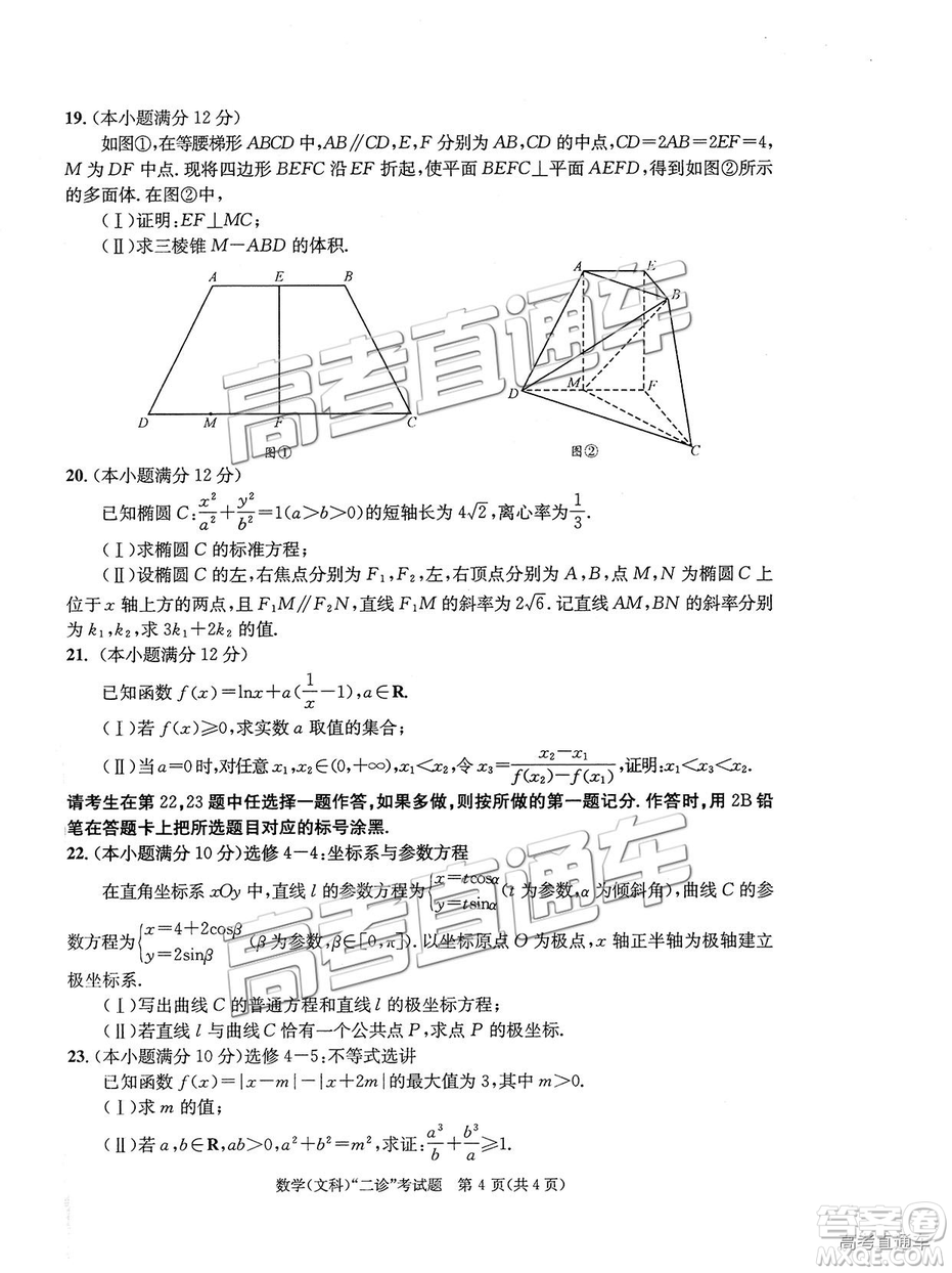 2019年3月成都二診文理數(shù)試卷及參考答案