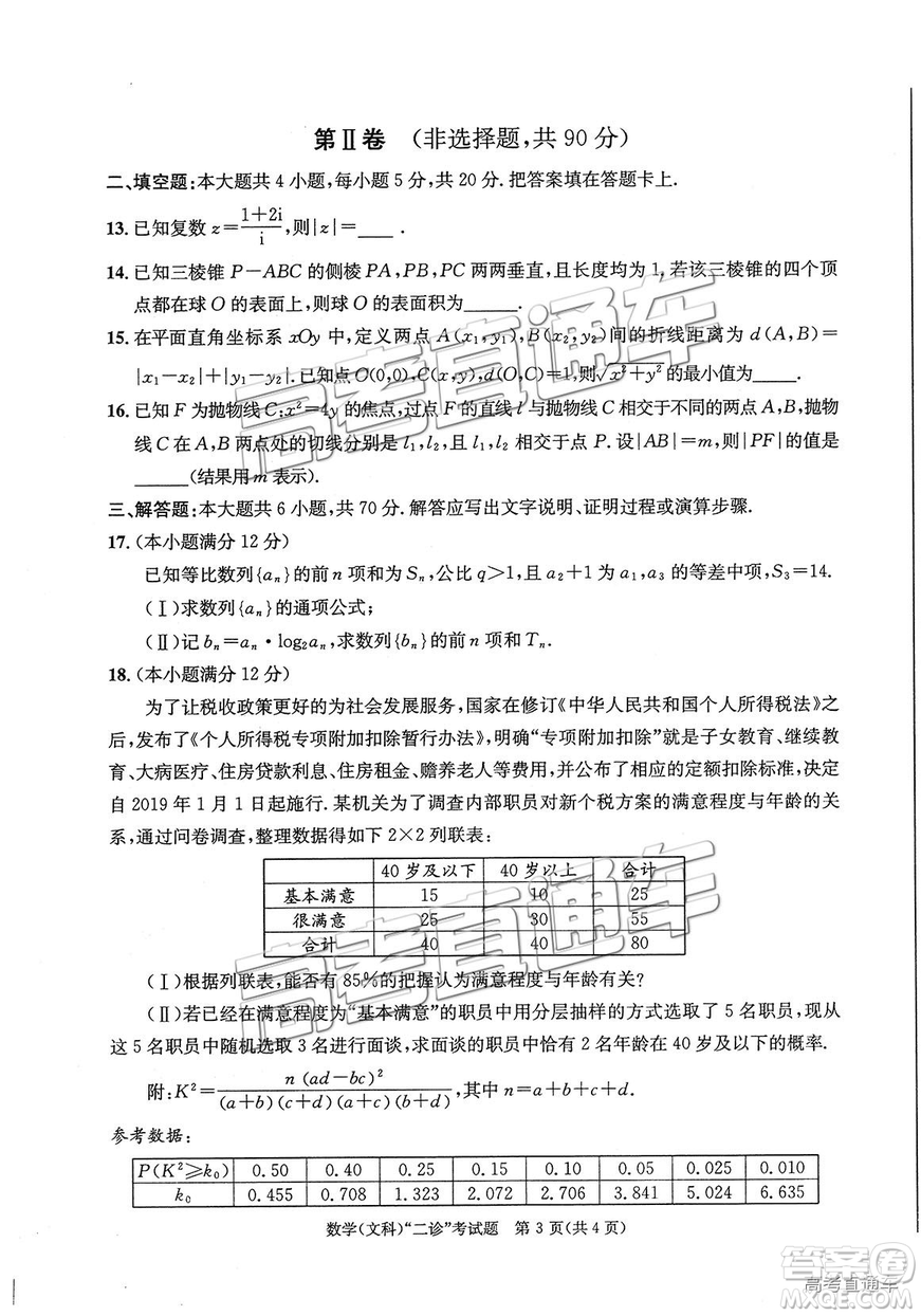 2019年3月成都二診文理數(shù)試卷及參考答案