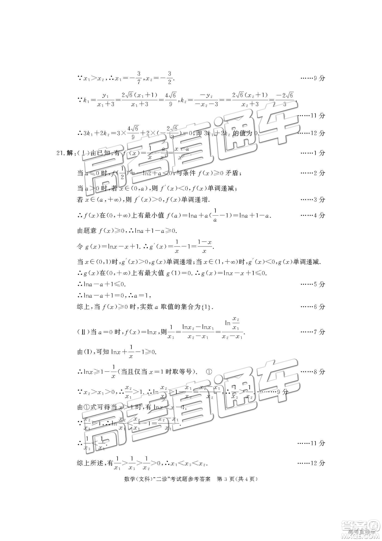 2019年3月成都二診文理數(shù)試卷及參考答案